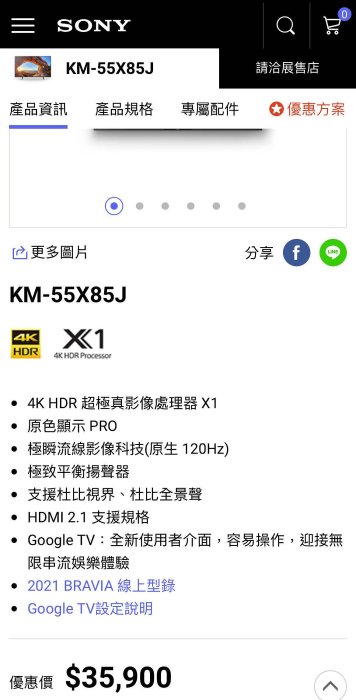 ❌賣2021年全新面板SONY索尼55吋4K HDR BRAVIA Google TV 液晶電視(KM-55X85J)