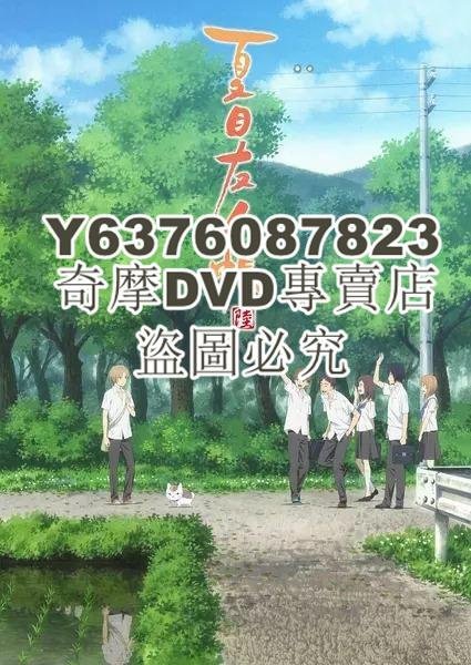 DVD影片專賣 妖怪聯絡簿 六/夏目友人帳 第六季（2017年七月新番動漫）