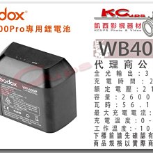 凱西影視器材【 Godox 神牛 AD400Pro WB400P 專用電池 2600mAh】 電池 鋰電池 外拍燈