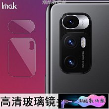 《潮酷數碼館》【套裝Imak 鏡頭膜 小米 Xiaomi Mix Fold 折疊屏手機 鏡頭貼 鋼化玻璃 攝像頭保護膜