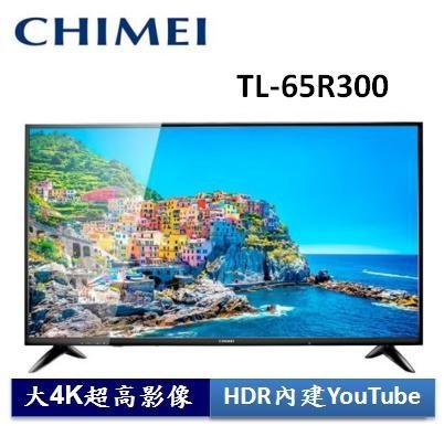 【CHIMEI奇美】65吋Android大4K HDR連網液晶顯示器 TL-65R300