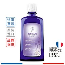 Weleda 薇蕾德 舒緩薰衣草泡澡沐浴油 200ml【巴黎丁】