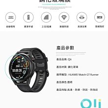 現貨 Qii HUAWEI Watch GT Runner 玻璃貼 (兩片裝)  #手錶保護貼  防指紋