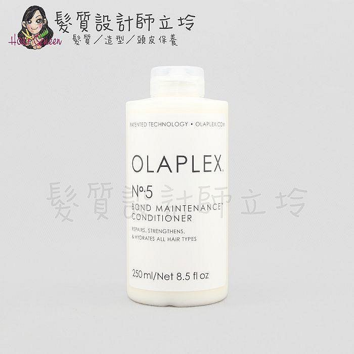 立坽『瞬間護髮』派力國際公司貨 OLAPLEX 居家保養 歐啦5號護250ml HH07 HH14