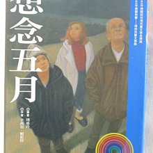 【書寶二手書T1／兒童文學_MRX】想念五月