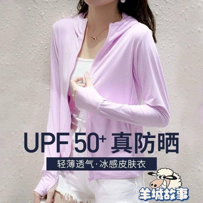 涼感外套 抗uv 外套 防曬衣 UPF50+ 冰絲防曬衣服女 防紫外線 透氣輕薄長袖防曬外套 戶外皮膚衣夏 現貨-羊城故事