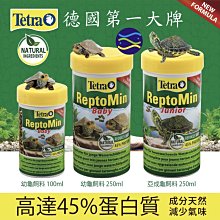 微笑的魚水族☆Tetra-德彩【幼龜飼料100ml】提供幼龜完整之健康成長所需