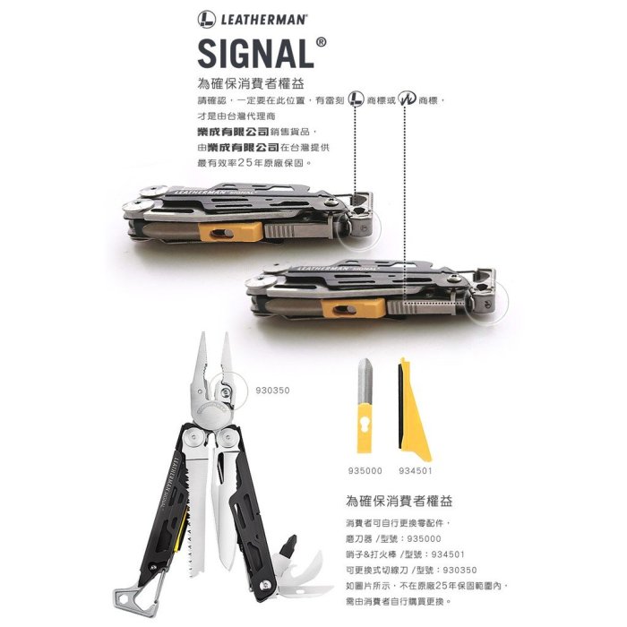 【嚮山戶外】Leatherman SIGNAL 戶外工具鉗 公司貨 25年 保固 832265