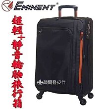 【補貨中缺貨葳爾登】萬國通路28吋EMINENT【超輕可加大】登機箱多功能行李箱旅行箱28吋5864