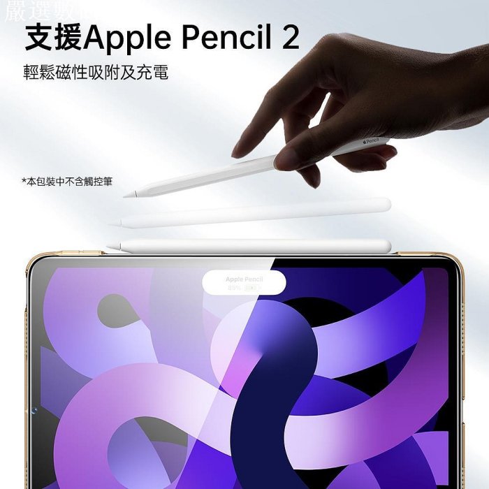 ESR億色 iPad Air 5/Air 4 10.9吋 保護殼 皮套 悅色系列搭扣款－嚴選數碼