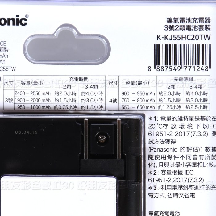 好朋友 panasonic eneloop充電器BQ-CC55+2550mAhX2+2550mAhX2散裝公司貨送電池盒