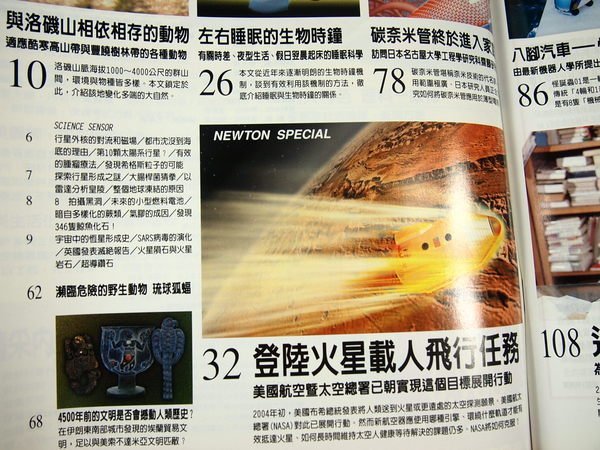 【懶得出門二手書】《Newton牛頓雜誌252》人類登陸火星之道 2004/8│(21B14)(新倉)