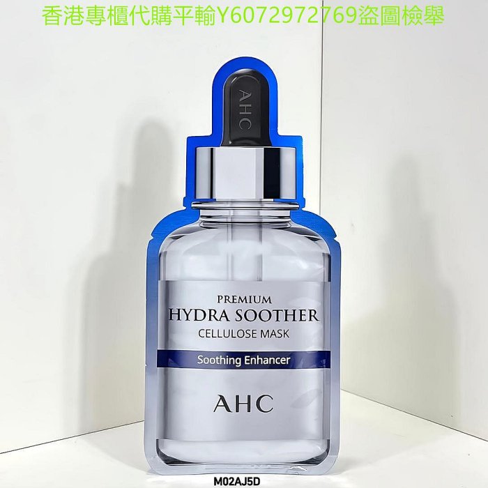保正品新版AHC三代玻尿酸面膜 精華超級多