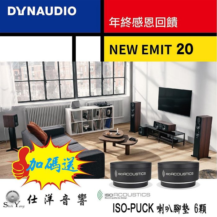 ~限量二組 加碼送喇叭腳墊~ Dynaudio 丹麥 New Emit 20 書架喇叭【公司貨保固】