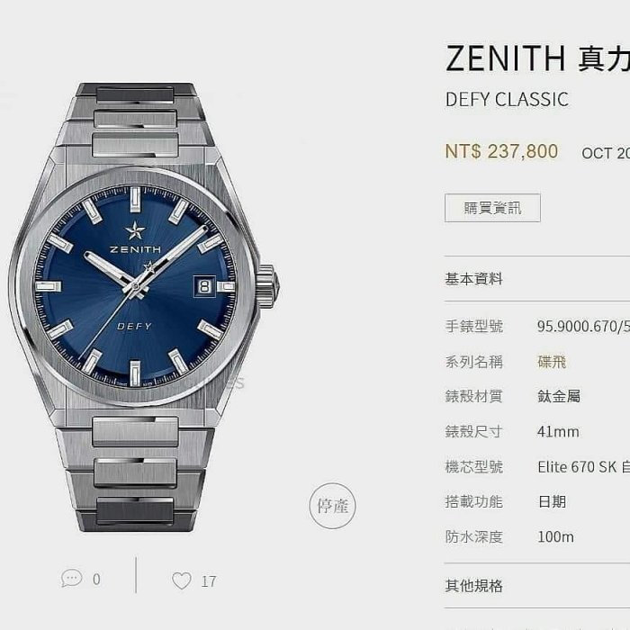 【個人藏錶】ZENITH 真力時 碟飛系列 鈦金屬材質 藍面 41mm 2019年12月 台南二手錶