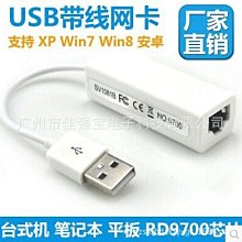 電腦筆記本USB網卡外置有線9700帶線網卡USB轉RJ45介面 w1099-200602[388544]