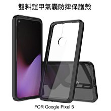 *PHONE寶*Google Pixel 5 透明鎧甲防摔套 彈性氣囊 双料保護套