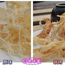 【3號味蕾】魷魚絲(原味、碳烤)150克/分裝包 魚製品 魷魚絲 鱈魚絲