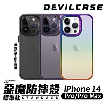 DEVILCASE 惡魔殼 軍規 透系列 階梯款 標準版 手機殼 防摔殼 保護殼 適 iPhone 14 Pro Max