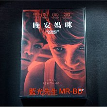 [DVD] - 晚安媽咪 Goodnight Mommy ( 台灣正版 )