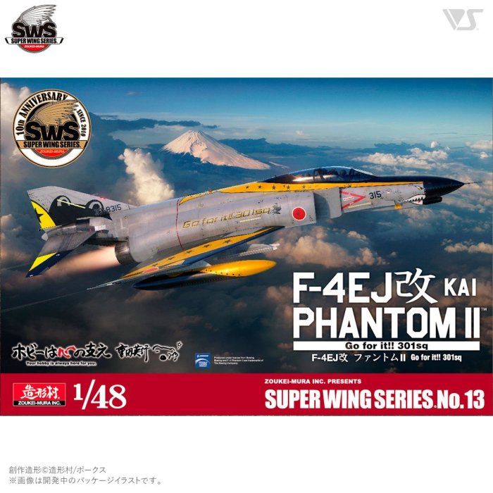 造形村 SWS 48-13 1/48 "Go For It" 301中隊除役紀念彩繪機(請先聯繫確認存貨)