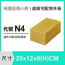 紙箱【20X12X8 CM】【600入】紙盒 超商紙箱 包裝箱