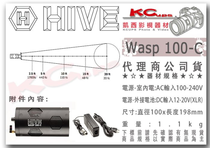 凱西影視器材【 HIVE WASP 100-C 全彩LED燈 單燈 公司貨】PROFOTO卡口 特效光 彩燈 APP遙控