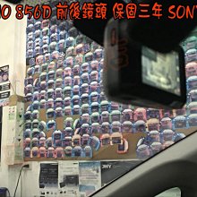 【小鳥的店】豐田 2010-16 WISH MIO 856D  2.8K星光夜視 GPS WIFI行車記錄器A50前後