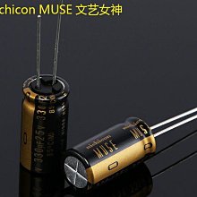 小白的生活工場*尼吉康330uF/25V KZ MUSE系列Nichicon 發燒音頻電解電容