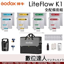 神牛 Godox LiteFlow K1 Kit 全配備套組 電影燈光反射板／含7, 15, 25, 50cm反射板及各四種擴散類型