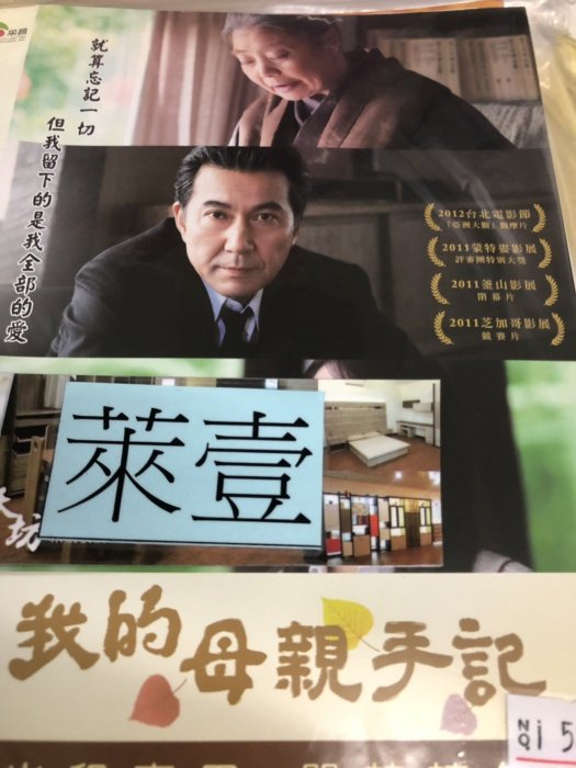 萊壹@51894 DVD 役所廣司 樹木希林 宮崎葵【我的母親手記】全賣場台灣地區正版片