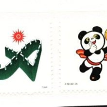 (2 _ 2)~大陸J字郵票--J151--北京第十一屆亞洲運動會--第一組--- 2 全---陸1988年-02