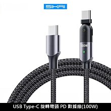 --庫米--SIKAI USB Type-C 旋轉彎頭 PD 數據線(100W)