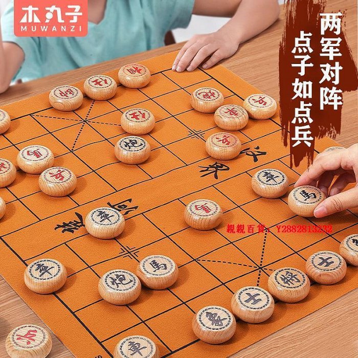 親親百貨-中國象棋棋盤兒童小學生培訓比賽專用套餐實木棋子益智桌游玩具滿300出貨