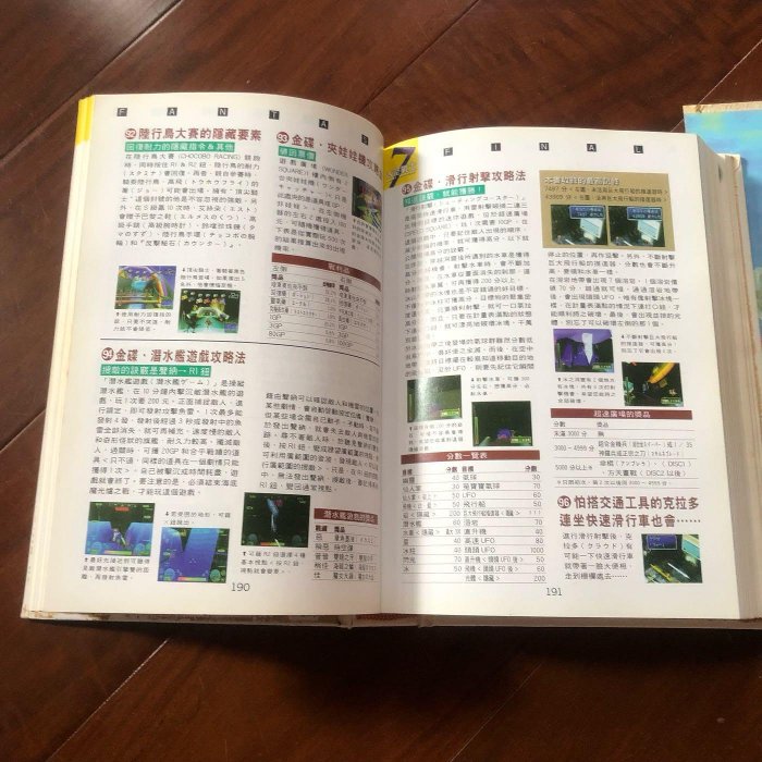 ［二手電玩攻略書］早期PS太空戰士7 超完全劇情攻略 精裝版 含太空戰士7書籤 地圖