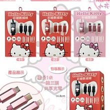 ♥小花花日本精品♥HelloKitty 多功能數據線 三合一 不易打結 快速充電~3