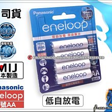 松下 Panasonic eneloop 低自放充電池 可充2100次 公司貨 日本製 單顆$110元