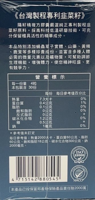 必盛氏 升級版陽籽精120粒台灣製程專利韭菜籽 全新升級版