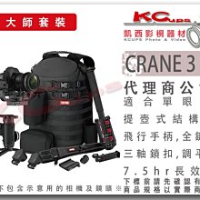 凱西影視器材【 ZHIYUN 智雲 CRANE 3 LAB 雲鶴3 大師套裝 單眼 相機 三軸穩定器 公司貨】相機供電