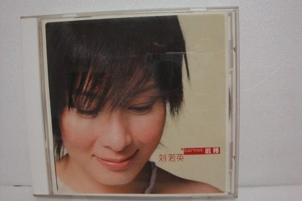 【銅板交易】二手原版CD♥劉若英 收穫 CD