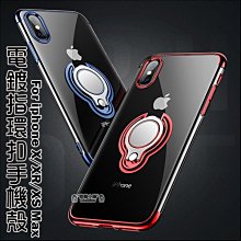 iPhone XR XS MAX  X XS電鍍指環扣手機殼 支架 透明 TPU 矽膠套 車載磁吸 背蓋 保護殼 電鍍