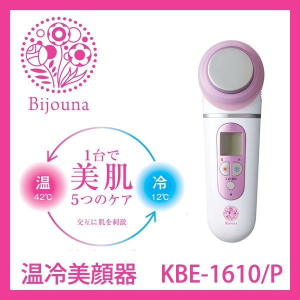 Bijouna 温冷美顔器KBE-1610