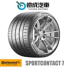 《大台北》億成輪胎鋁圈量販中心-德國馬牌輪胎 255/40 ZR 19【SportContact 7】