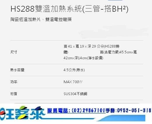 愛惠浦HS-288智能雙溫廚下型冷熱飲水設備+前置搭愛惠浦PurVive-Trio BH2三管抗菌抑垢型淨水器含到府安裝