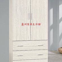 170-3137 白梣木耐磨3X7尺木心板衣櫃(台北縣市免運費)【蘆洲家具生活館-5】