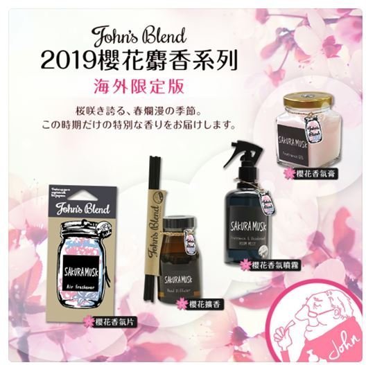 【依依的家】日本 John's Blend 櫻花麝香 香氛噴霧