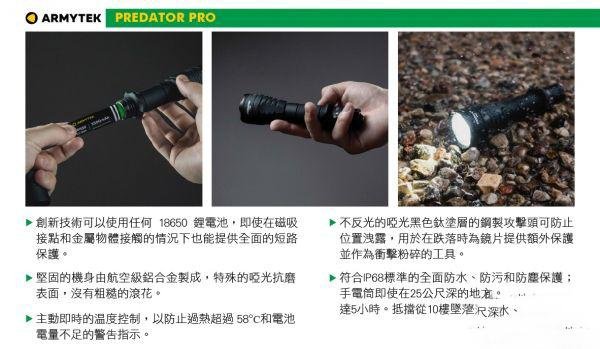 【翔準】加拿大 Armytek Predator PRO+磁吸老鼠尾1500流明 501米 戰術強光手電筒 防水防摔 USB
