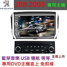 寶獅 208 2008 308 主機 專用機 觸控螢幕 主機 汽車音響 DVD USB SD 藍牙 peugeot 導航