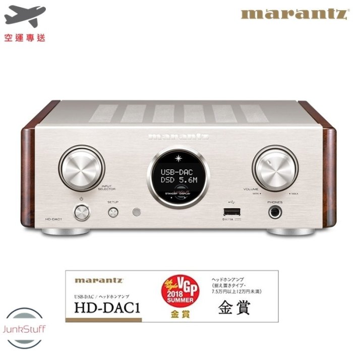 Marantz HD-DAC1 馬蘭士 數位類比轉換器 USB DAC 專業耳機擴大機 耳擴 支援同軸光纖輸入前級輸出