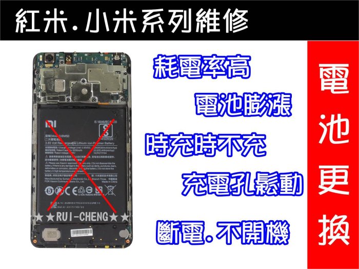 紅米note電池故障紅米note4待機不足 耗電 電池更換紅米note4自動關機 斷電紅米note4不開機維修